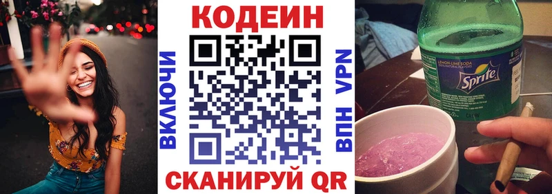 Купить закладки  Славянск-на-Кубани  Codein напиток Lean (лин) 